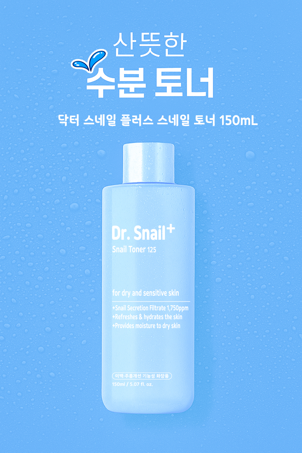 닥터스네일 플러스 스네일 토너 125
