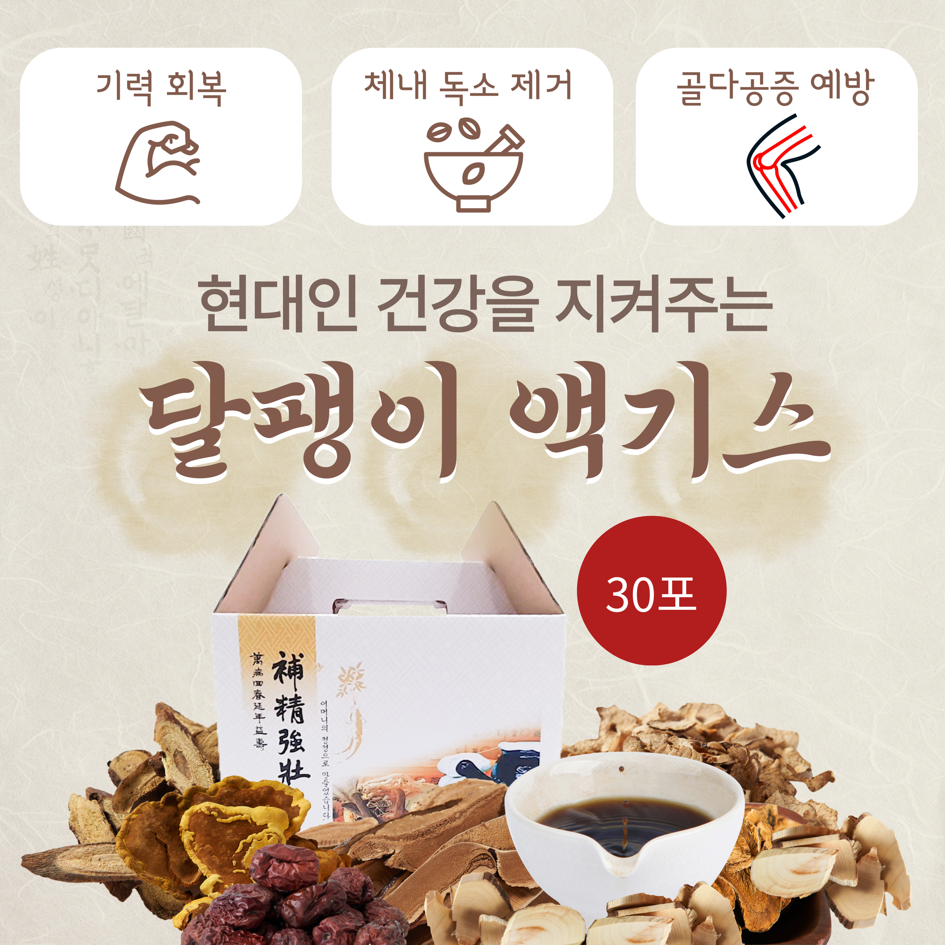 달팽이 액기스 80ml, 30포