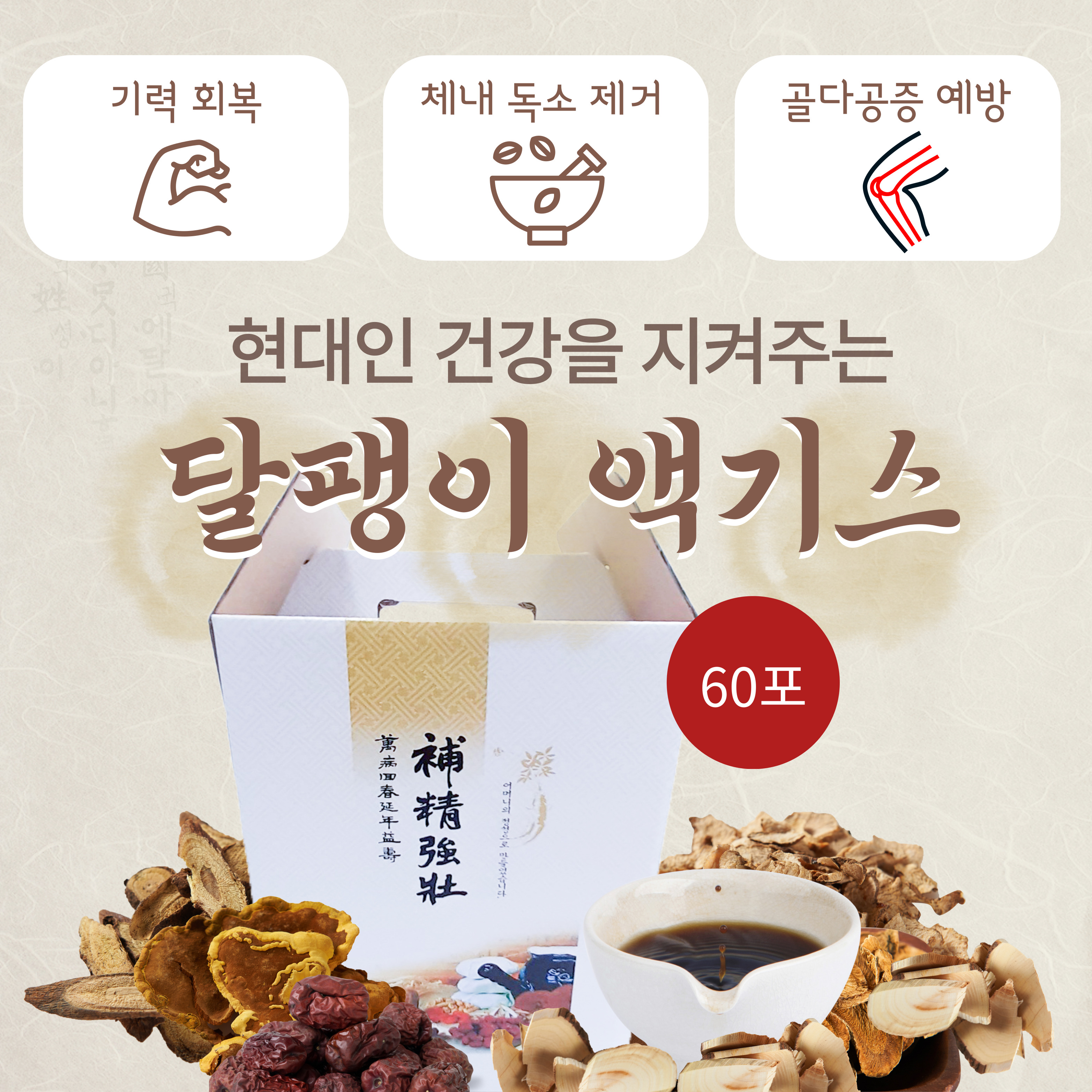 달팽이 액기스 80ml, 60포
