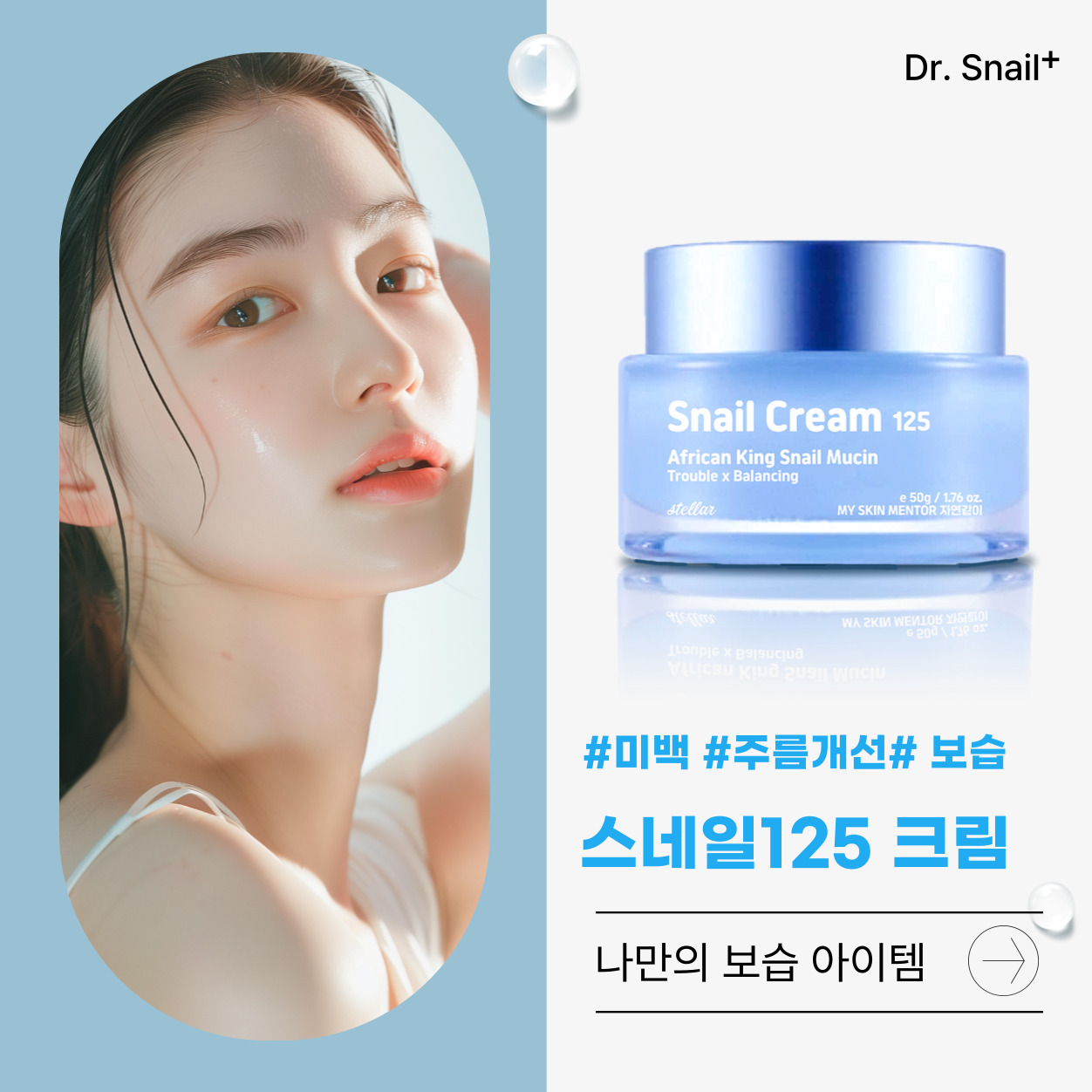 닥터스네일 플러스 스네일 크림 125