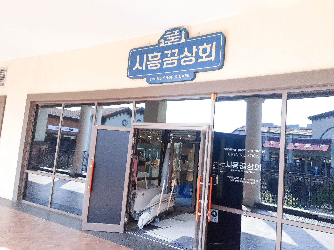 2024 시흥프리미엄아울렛