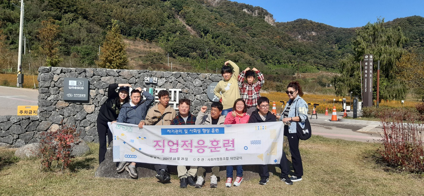 10월 사회성향상훈련 프로그램