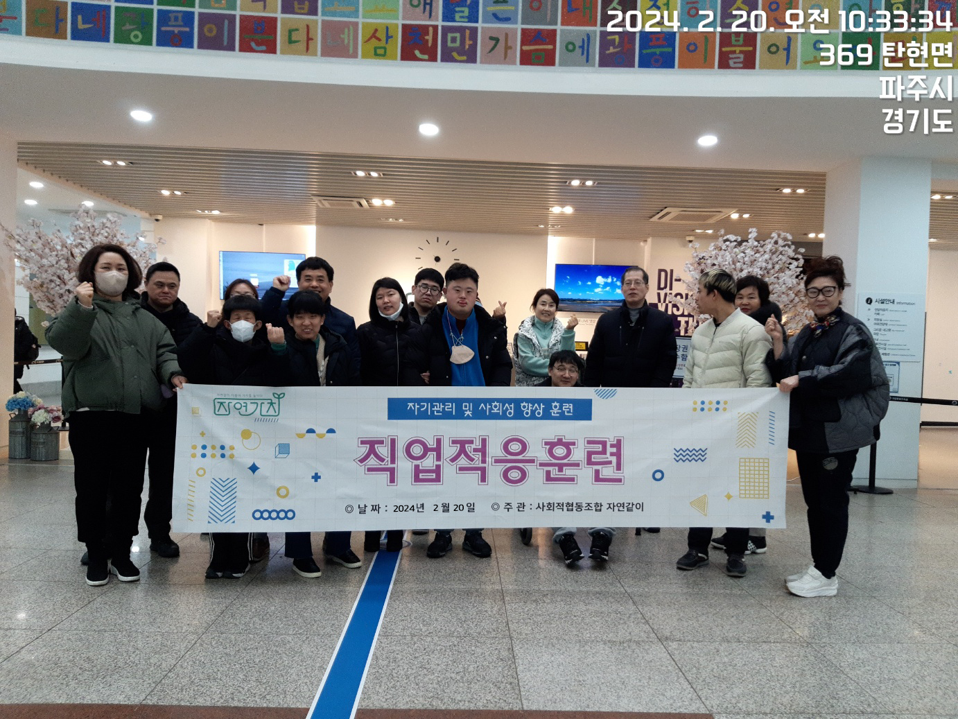 2월 사회성향상훈련 프로그램 